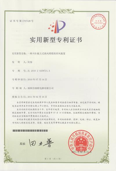 柔性線路板廠家榮譽證書
